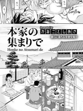 [かねことしあき] 本家の集まりで(ANGEL 倶楽部 2018年8月号)_311