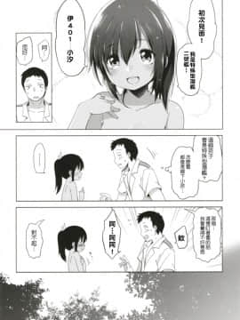 [French letter (藤崎ひかり)] ひと夏のあやまち-伊四○一総集編- (艦隊これくしょん -艦これ-) [中国翻訳] [DL版]_09