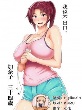[靴下汉化组] [蒼惑う子] 【人妻】 言えない。 ～ 加奈子（かなこ）～ [中国翻訳]