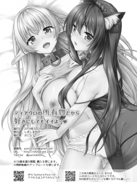 [無邪気漢化組] [Digital] [しましまPNT (ぷにた)] ディアヴロの所有物だから好きにしてもイイよ… (異世界魔王と召喚少女の奴隷魔術) [中国翻訳] [DL版]_26_MJK_19_T1854_026