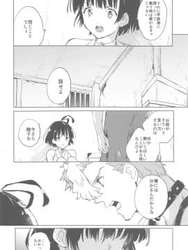 (C96) [tcnc (芹澤ナエ)] 夜更かしのネオンライト (甲鉄城のカバネリ)_022~1