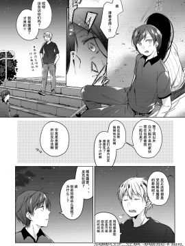 [亚麻麦汉化] [Digital] [ひらひら (ひらり)] エロ同人作家の僕の彼女は浮気なんてしない。3 [中国翻訳] [DL版]_16