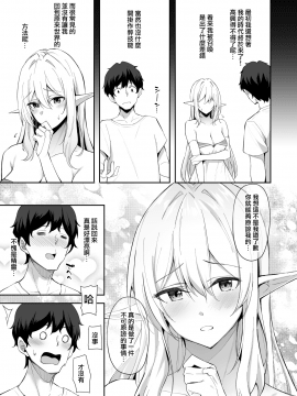 [無邪気漢化組] [Digital] [凸凹ハリケーン (あんざゆう)] 異世界召甘 エルフなお姉さんは好きですか？ [中国翻訳] [DL版]_05_MJK_19_T1857_005