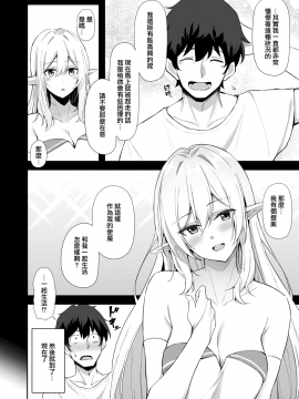 [無邪気漢化組] [Digital] [凸凹ハリケーン (あんざゆう)] 異世界召甘 エルフなお姉さんは好きですか？ [中国翻訳] [DL版]_06_MJK_19_T1857_006