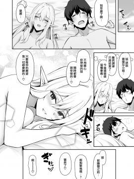 [無邪気漢化組] [Digital] [凸凹ハリケーン (あんざゆう)] 異世界召甘 エルフなお姉さんは好きですか？ [中国翻訳] [DL版]_26_MJK_19_T1857_026