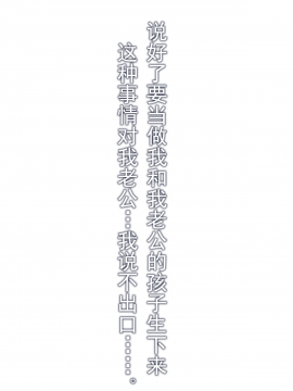 [蒼惑う子][言えない。～ 加奈子（かなこ）～][中国翻訳]_033