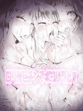 [sad.co (さどっこ)] ロリが巨チンでボコハラム❤ お兄ちゃんが攻めてこないからいけないんだよぉルート (Fatestay night) [DL版]_48_45