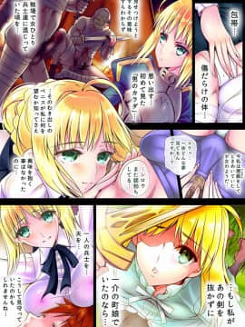[sad.co (さどっこ)] 処女騎士王の鍛えた腹筋が内側から完全崩壊！！敗戦処理用肉便器へジョブチェンジ (Fatestay night) [DL版]_05