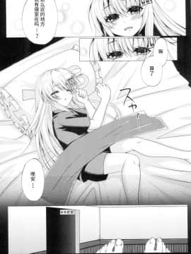 [鸽鹉LowB与变态社畜今天加班了吗我这本马上翻交流平台汉化组] [つっくもまっとろん! (月雲まとろ)] 布団の中で響を犯した (艦隊これくしょん -艦これ-) [DL版]_07