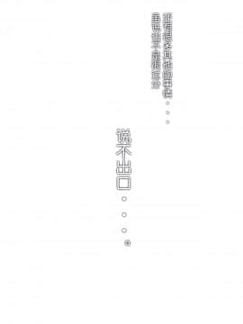 [蒼惑う子][「言えない。～ 恵梨香（えりか）～ 」[中国翻訳]_30