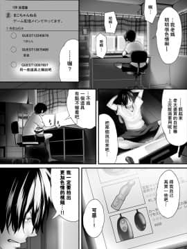 【瓜皮汉化】[牧だいきち] 絶賛配信中ッ義母肉便器計画! 2話_004