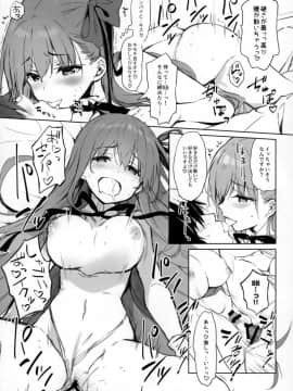 (C95) [QPflapper (さくら小春、小原トメ太)] 小悪魔系惑星交響曲 (FateGrand Order)_010