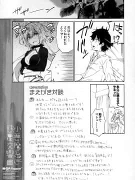 (C95) [QPflapper (さくら小春、小原トメ太)] 小悪魔系惑星交響曲 (FateGrand Order)_012