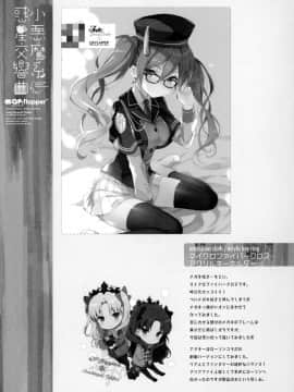 (C95) [QPflapper (さくら小春、小原トメ太)] 小悪魔系惑星交響曲 (FateGrand Order)_014
