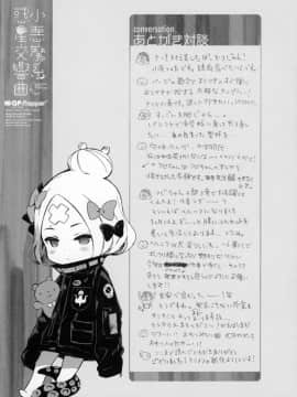 (C95) [QPflapper (さくら小春、小原トメ太)] 小悪魔系惑星交響曲 (FateGrand Order)_016