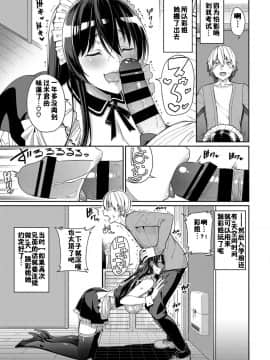 [佳奈助汉化组] [朝峰テル] お姉ちゃん三昧っ！(COMIC BAVEL 2019年8月号) [DL版]_043