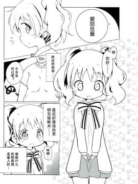 [靴下汉化组] (C93) [焼肉屋由史 (秋沢由史)] さいみんモザイク (きんいろモザイク)_04