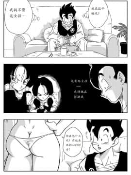 [个人瞎几把汉化] [山本同人] LOVE TRIANGLE Z -ゴハン、イ●ーザと出会う (ドラゴンボールZ) [中国翻訳]_06_6_