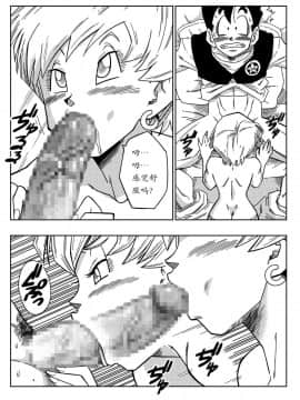 [个人瞎几把汉化] [山本同人] LOVE TRIANGLE Z -ゴハン、イ●ーザと出会う (ドラゴンボールZ) [中国翻訳]_10_10_