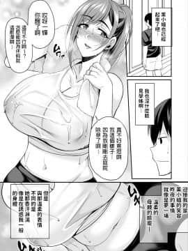 [放課後居残り組 (仁志田メガネ)] カノママが淫らすぎる [中国翻訳] [DL版]_Jm2_029