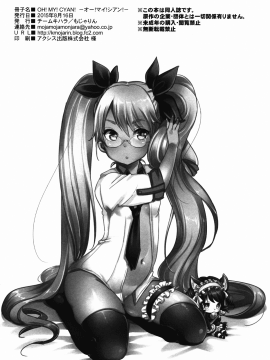 [Lolipoi汉化组] (C88) [チームキハラ (もじゃりん)] OH!MY!CYAN! (SHOW BY ROCK!!) [中国翻訳]_ohmycyan24