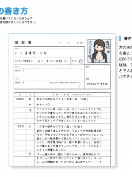 Josei No Tame No Zettai Ni Ochinai Shuukatsusu | The Ultimate Women Job Search Guide_014
