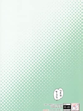 (C96) [Peθ (もず)] ごめんねモーさん… (Fate Grand Order)_026~1