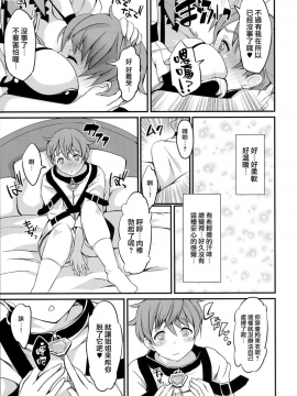 [无毒汉化组扶毒分部] (ふたけっと12) [ふるるきゅぷり (北原エイジ)] 淫魔根ノ贄 II_07