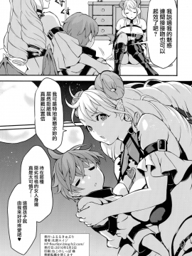 [无毒汉化组扶毒分部] (ふたけっと12) [ふるるきゅぷり (北原エイジ)] 淫魔根ノ贄 II_30