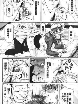 [RED-RUM] LOVE&PEACH [中国翻訳]_181
