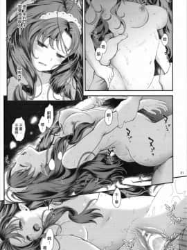 (C90) [山田一族。 (袋小路、もきゅ)] 性奴隷戦姫3 (Go!プリンセスプリキュア)_20