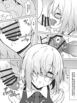 (C96) [ましゅまろ×ほいっぷ (kyou)] いじわるしマシュ (Fate Grand Order) [如月響子汉化组]_005