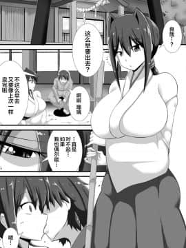 [新桥月白日语社] [跳犬] ケガレの巫女 [中国翻訳]_2