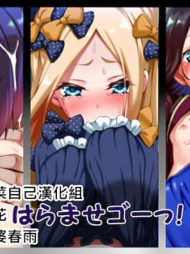 [自己的配菜自己漢化組] [文月会] はらませゴーっ! (FateGrand Order) [中国翻訳]