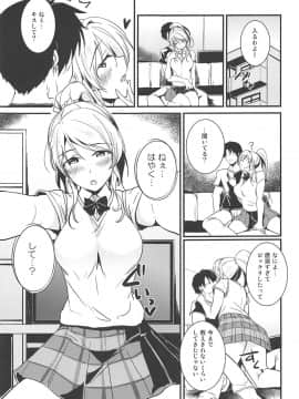 (C96) [布の家 (むーんらいと)] 絵里といっしょ ちゅっちゅ編 + C96オマケ本 (ラブライブ!)_002