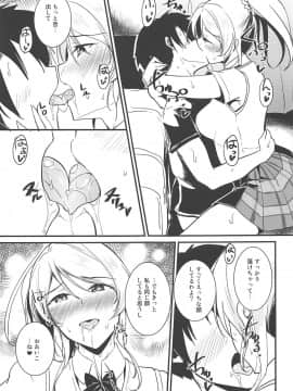 (C96) [布の家 (むーんらいと)] 絵里といっしょ ちゅっちゅ編 + C96オマケ本 (ラブライブ!)_006