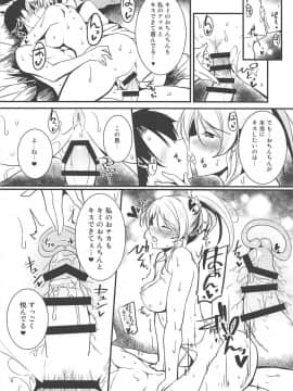 (C96) [布の家 (むーんらいと)] 絵里といっしょ ちゅっちゅ編 + C96オマケ本 (ラブライブ!)_011