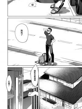 [夢之行蹤漢化組] [FRAC (もとみやみつき)] メイビーアイラブユー 3 [DL版]_moetrace_115_26