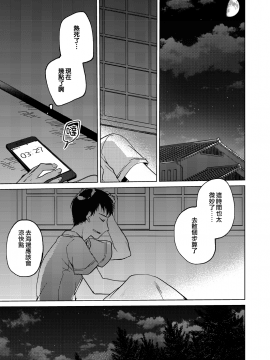 [夢之行蹤漢化組] [FRAC (もとみやみつき)] メイビーアイラブユー 3 [DL版]_moetrace_115_43