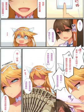 [帝恩PRO事務所 (ディーン)] 私がモテないのは、どう考えても消せない珠のせいだ! (パズル&ドラゴンズ) [中国語] [DL版]_004