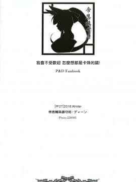 [帝恩PRO事務所 (ディーン)] 私がモテないのは、どう考えても消せない珠のせいだ! (パズル&ドラゴンズ) [中国語] [DL版]_018