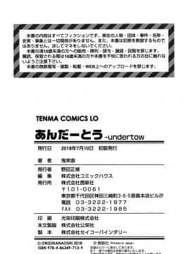[篆儀通文書坊漢化] [鬼束直] あんだーとう -undertow [中国翻訳]_STARS_19073_195