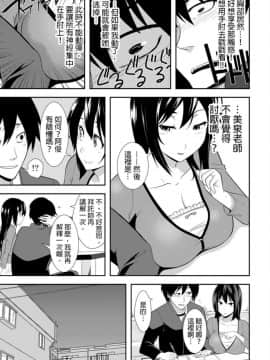 [仲峰紘史] 教え子に襲ワレル人妻は抵抗できなくて 1-10_0004