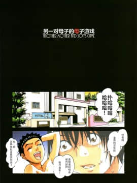 [大人の寓話 (山田太郎(仮名))] 母子遊戯_0060