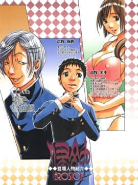 [大人の寓話 (山田太郎(仮名))] 侵蝕 EROSION 1-8_0102