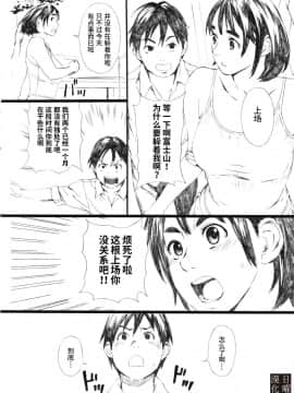 [天野雨乃]Mt.Fuji san is the mating season (富士山さんは思春期)_0020