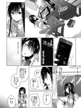 [ひらひら (ひらり)] エロ同人作家の僕の彼女は浮気なんてしない。4_11
