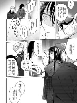 [ひらひら (ひらり)] エロ同人作家の僕の彼女は浮気なんてしない。4_15