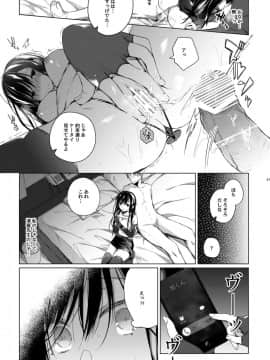 [ひらひら (ひらり)] エロ同人作家の僕の彼女は浮気なんてしない。4_42