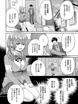 (成年コミック) [雑誌] COMIC BAVEL 2019年10月号 [DL版]_040